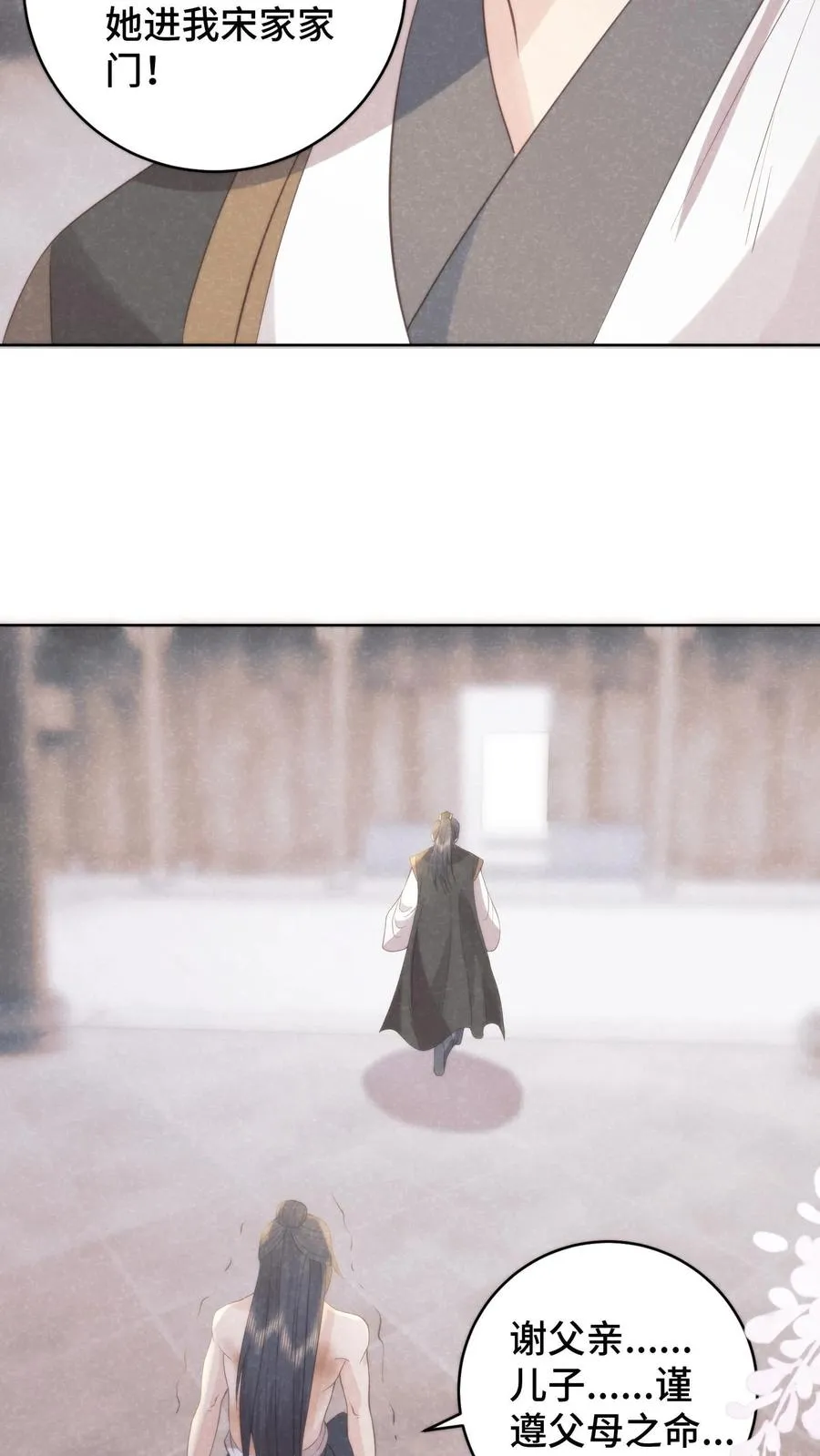 祖宗嫁到：病娇魔帝滚下榻漫画,第142话 幕后帮凶水落石出2图