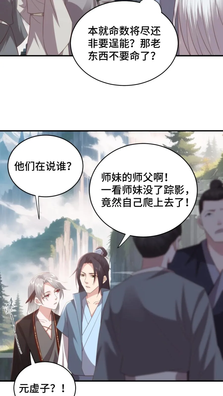 祖宗嫁到：病娇魔帝滚下榻漫画,第165话 陪徒弟走完的最后一程2图