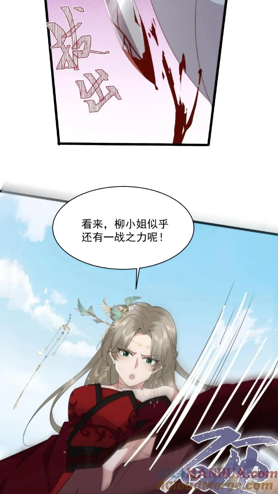 祖宗嫁到：病娇魔帝滚下榻漫画,第29话 目中无人1图