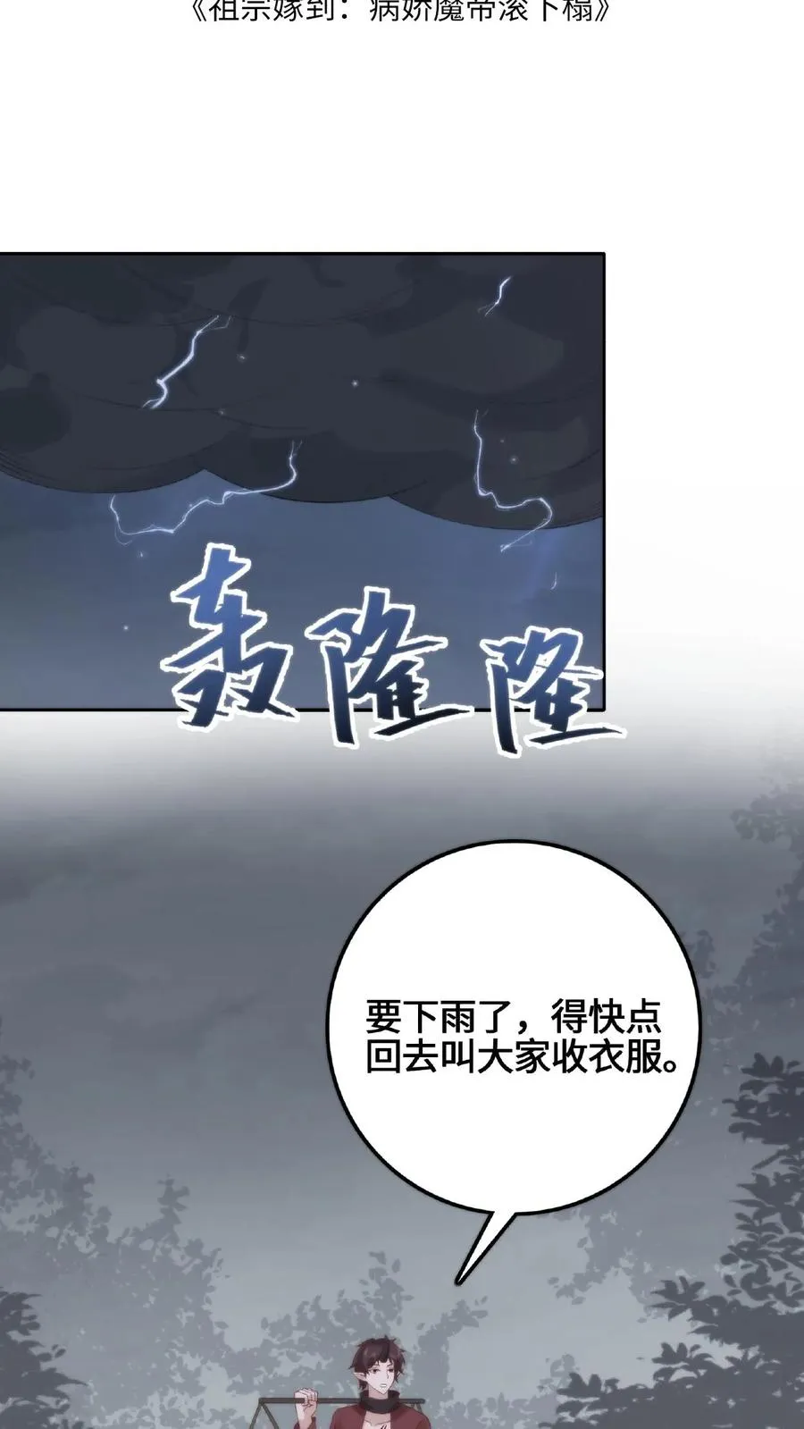 祖宗嫁到病娇魔帝滚下榻漫画下快看拉式免费漫画,第57话 修士屠村2图