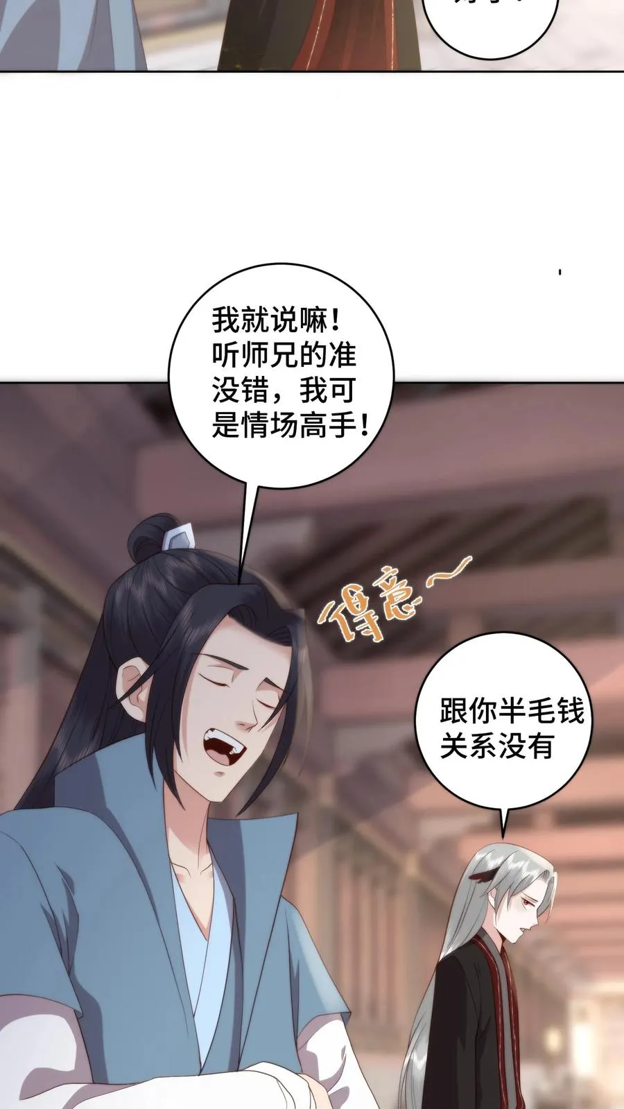 祖宗嫁到：病娇魔帝滚下榻漫画,第132话 技巧在真诚面前一文不值2图