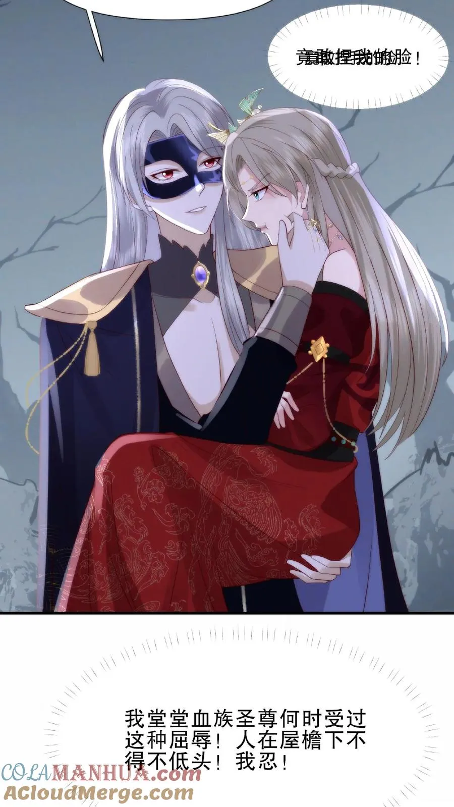 祖宗嫁到：病娇魔帝滚下榻漫画,第6话 外敌来袭1图