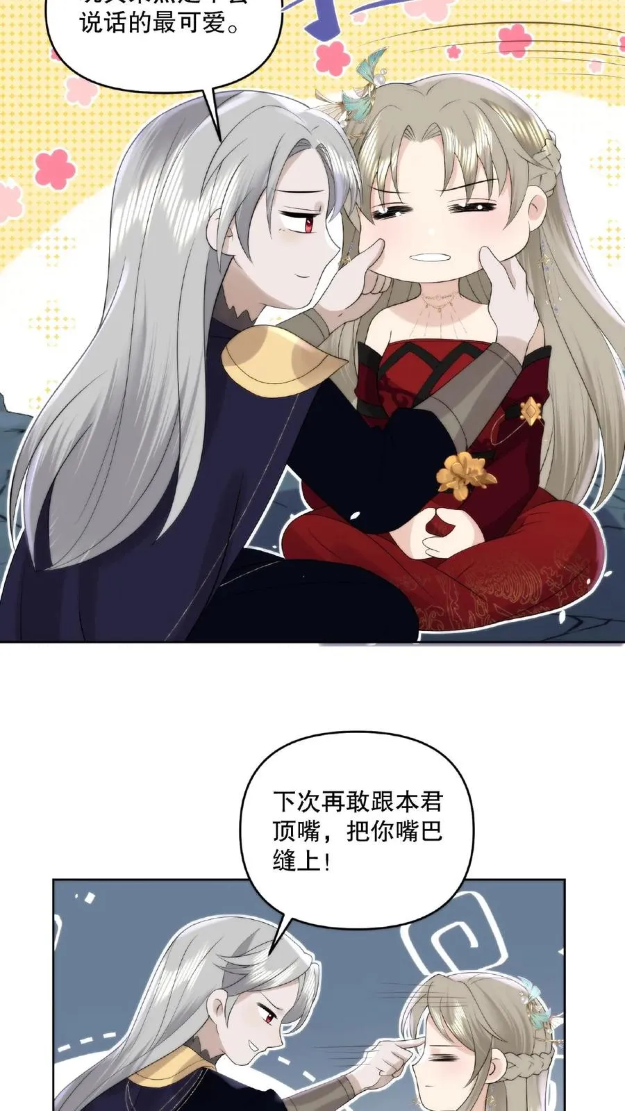 祖宗嫁到：病娇魔帝滚下榻漫画,第16话 脱胎换骨2图