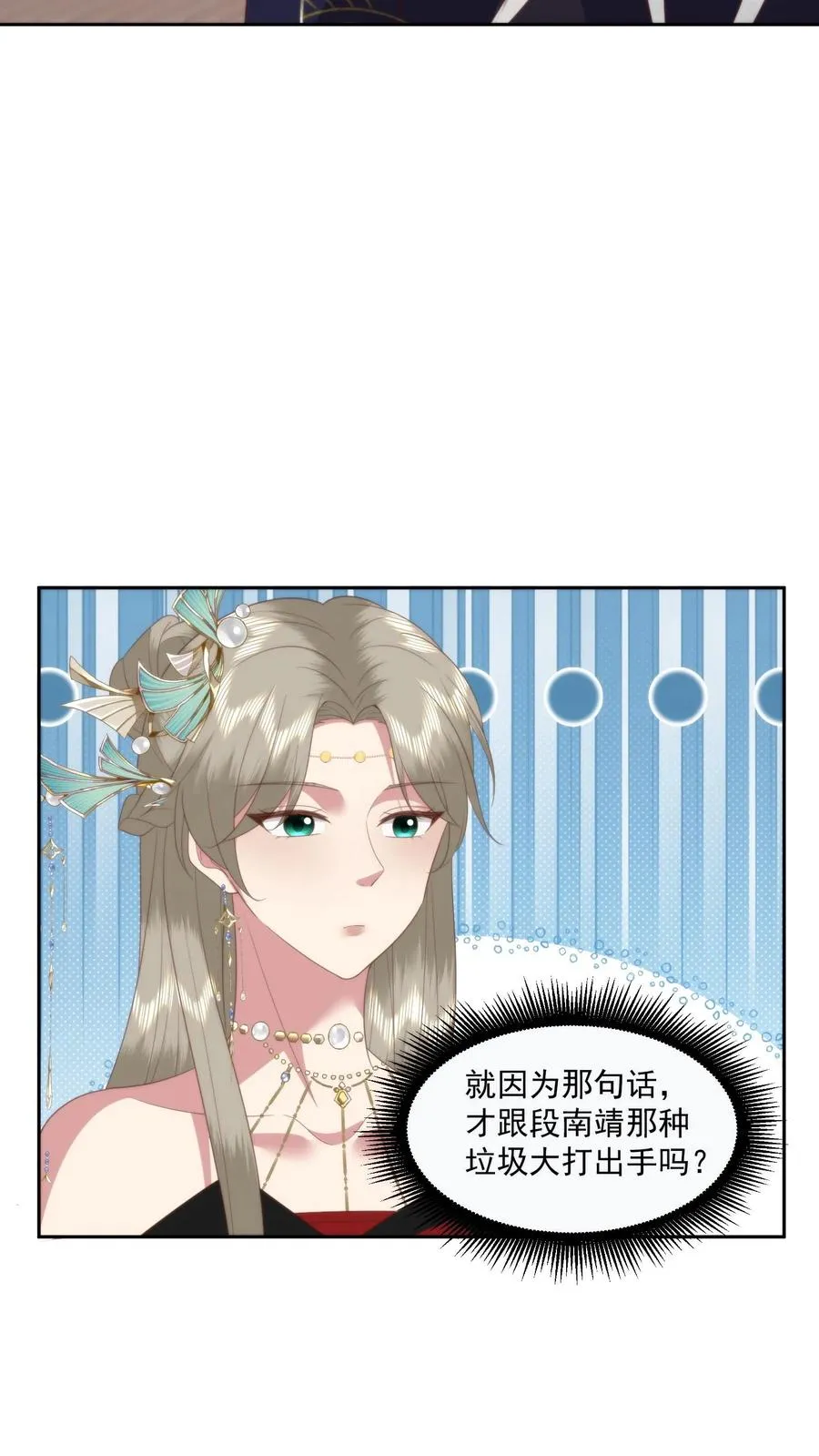 祖宗嫁到：病娇魔帝滚下榻漫画,第68话 自食其果2图