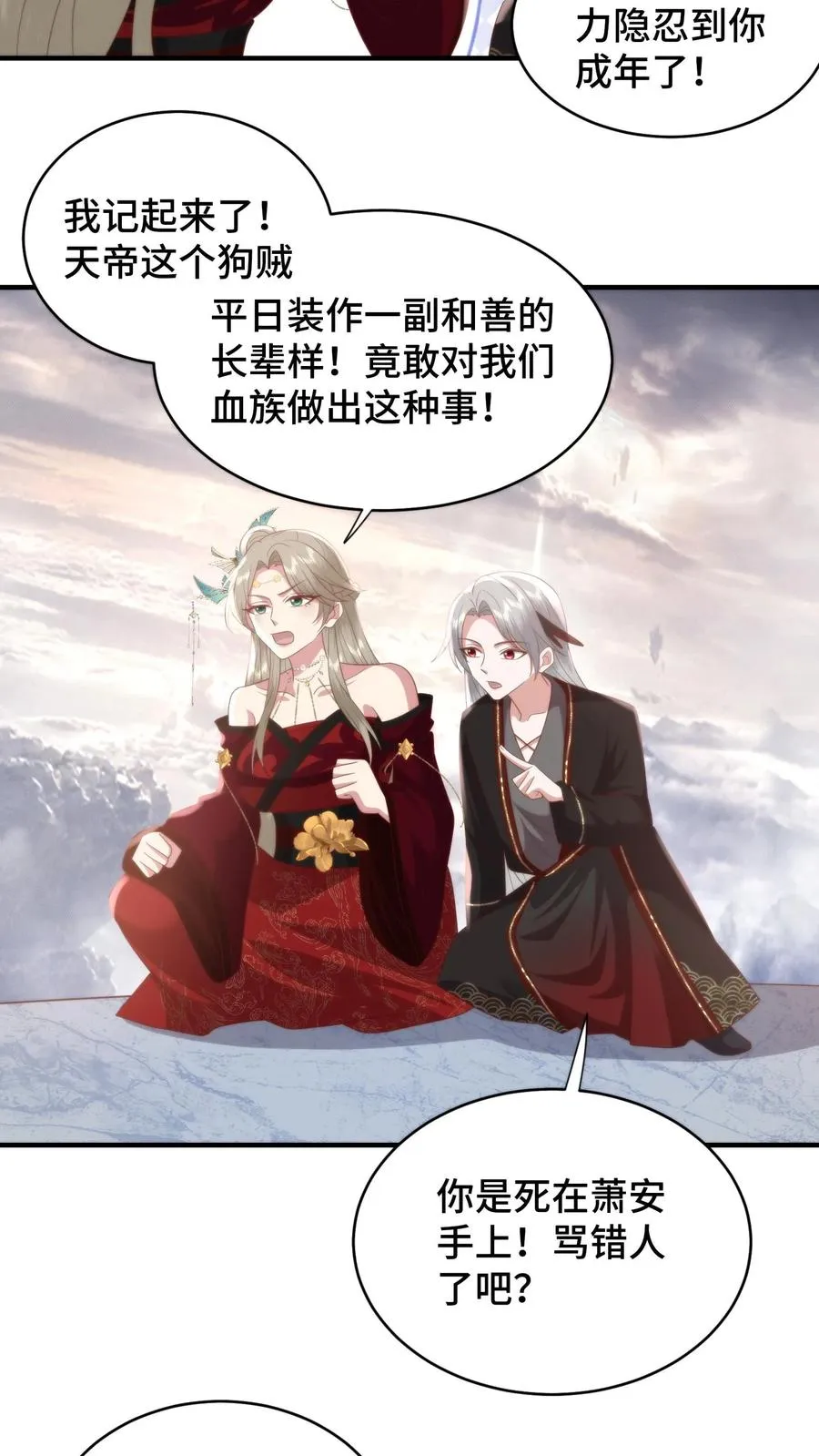祖宗嫁到：病娇魔帝滚下榻漫画,第165话 陪徒弟走完的最后一程2图