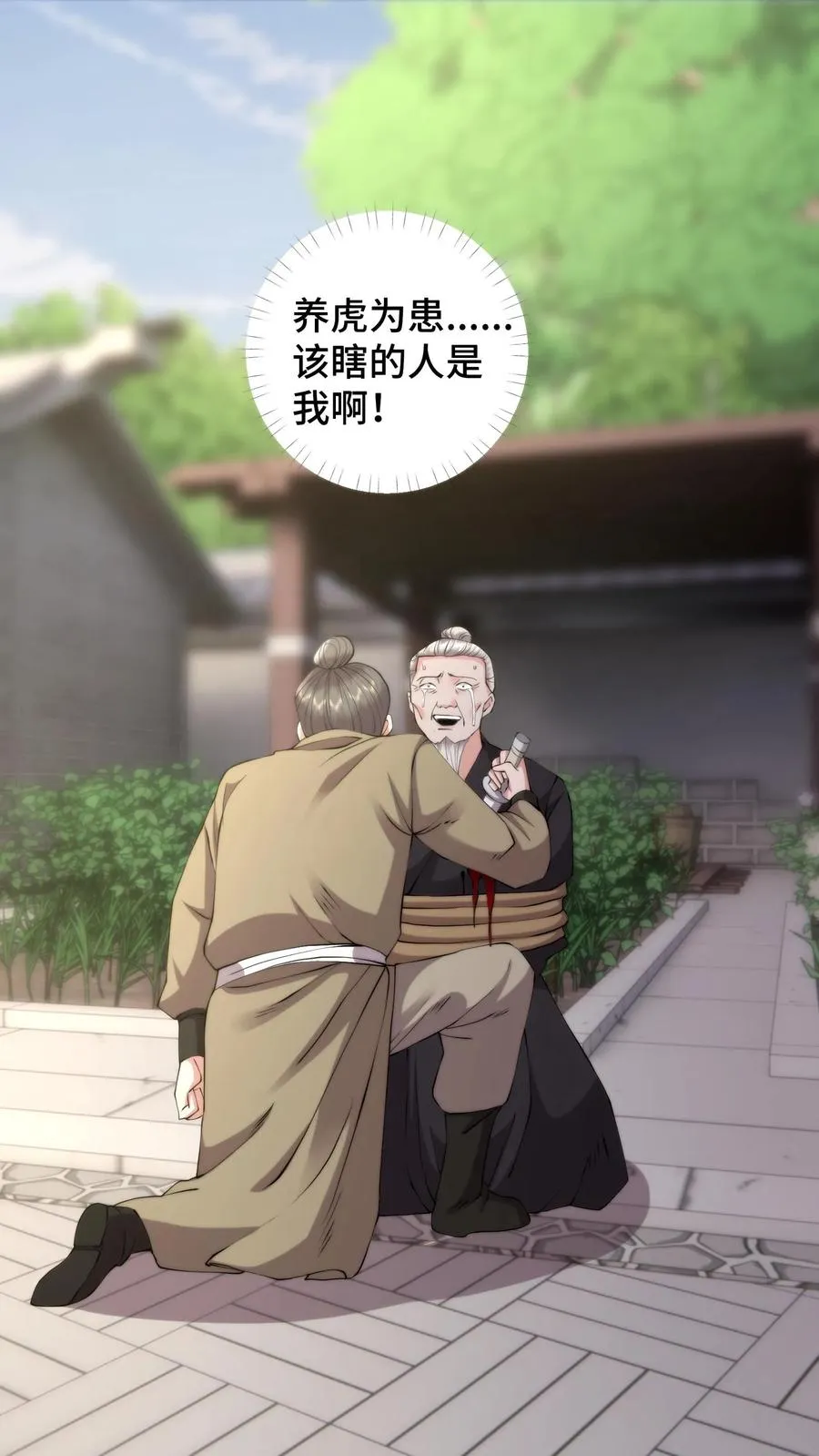 祖宗嫁到：病娇魔帝滚下榻漫画,第180话 养虎为患必遭反噬2图