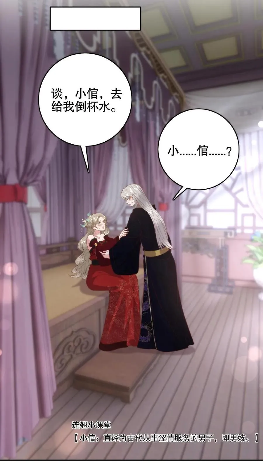 祖宗嫁到：病娇魔帝滚下榻漫画,第66话 捆绑play2图