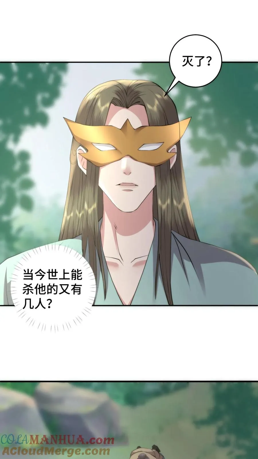 祖宗嫁到：病娇魔帝滚下榻漫画,第180话 养虎为患必遭反噬1图