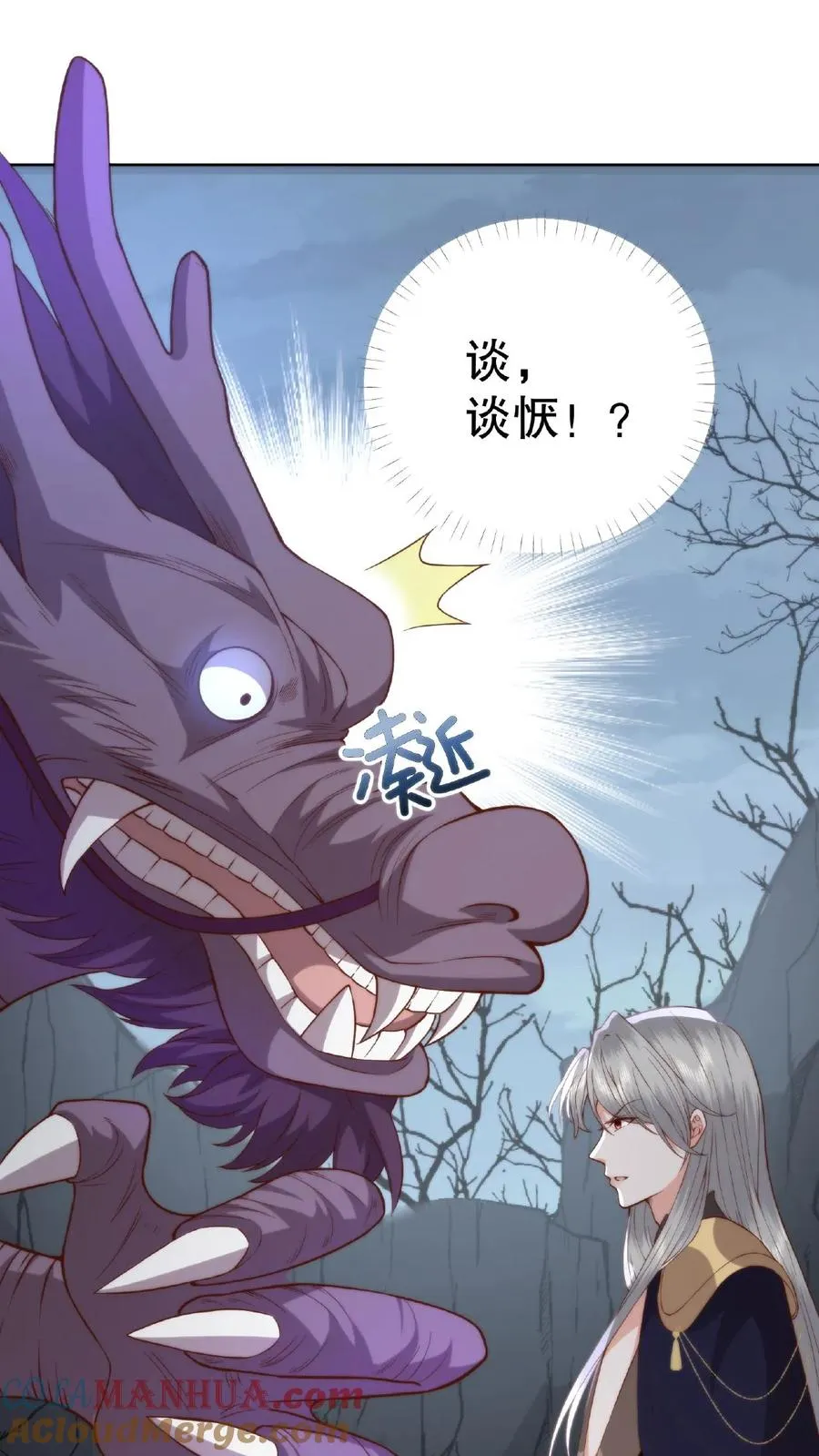 祖宗嫁到：病娇魔帝滚下榻漫画,第25话 移动血库1图