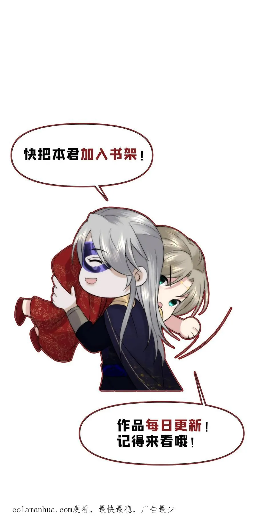 祖宗嫁到：病娇魔帝滚下榻漫画,第44话 嫉火中烧2图