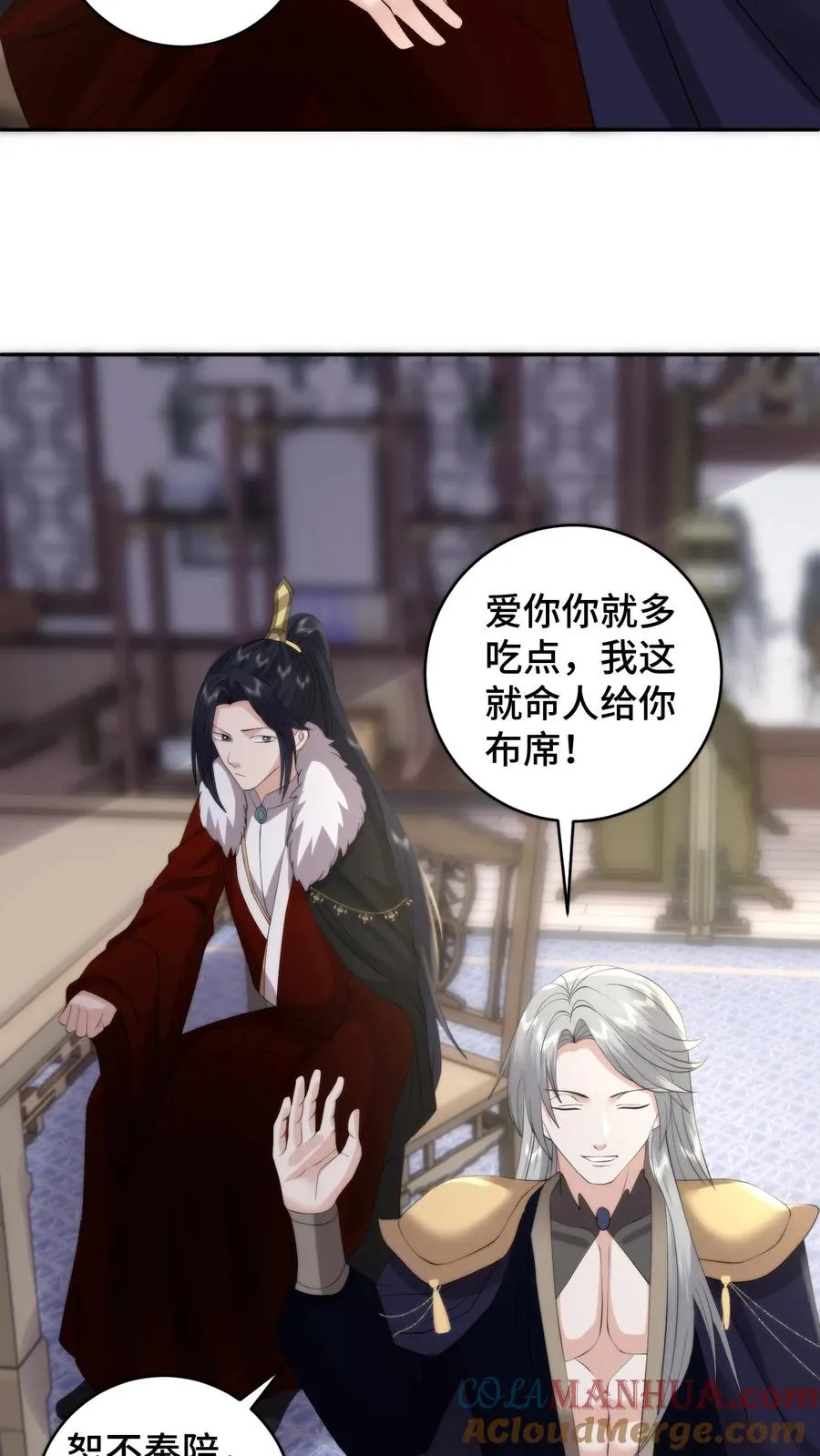 祖宗嫁到：病娇魔帝滚下榻漫画,第199话 若是把爱具象化，那就是谈恹吧1图