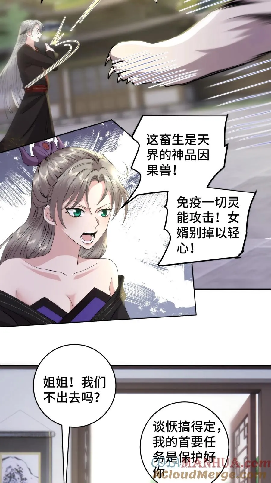 祖宗嫁到：病娇魔帝滚下榻漫画,第181话 与萧安的再次相见1图