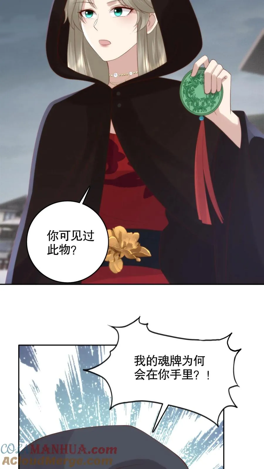 祖宗嫁到：病娇魔帝滚下榻漫画,第128话 暗市重游！摊主就是她要找的人1图