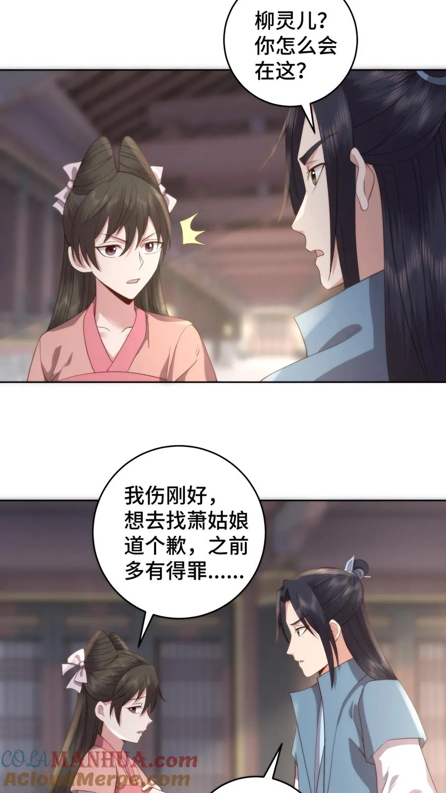 祖宗嫁到：病娇魔帝滚下榻漫画,第132话 技巧在真诚面前一文不值1图