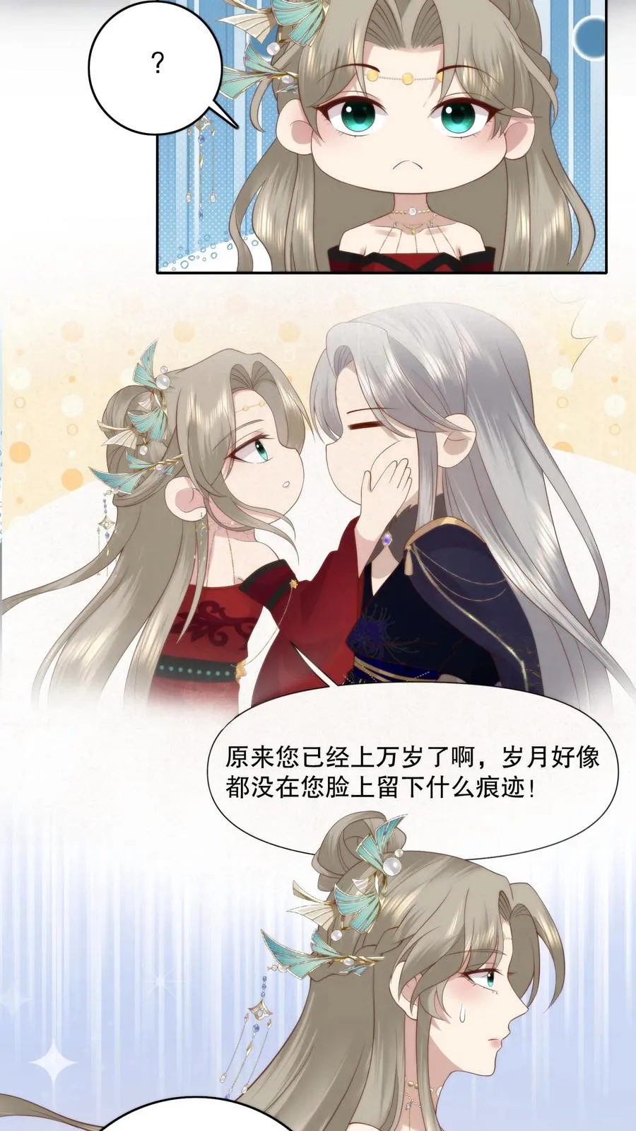 祖宗嫁到：病娇魔帝滚下榻漫画,第70话 老头硬了2图