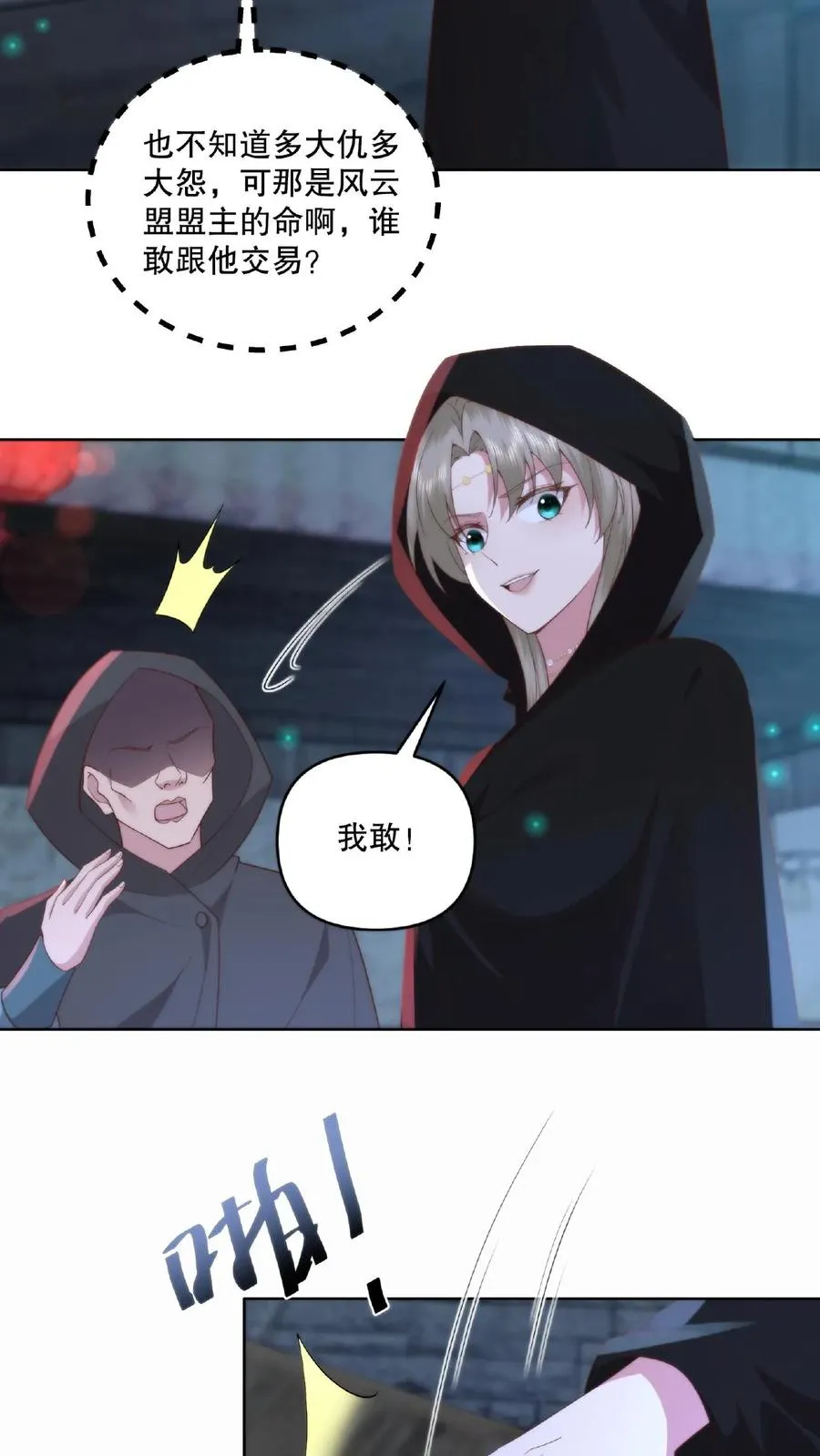 祖宗嫁到：病娇魔帝滚下榻漫画,第17话 暗市一游2图