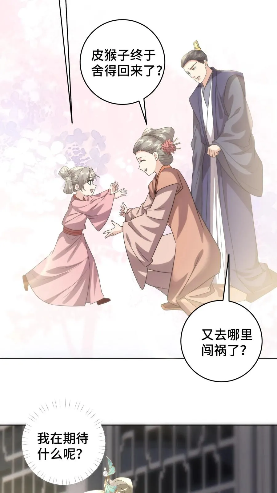 祖宗嫁到：病娇魔帝滚下榻漫画,第200话 被开启的心门2图