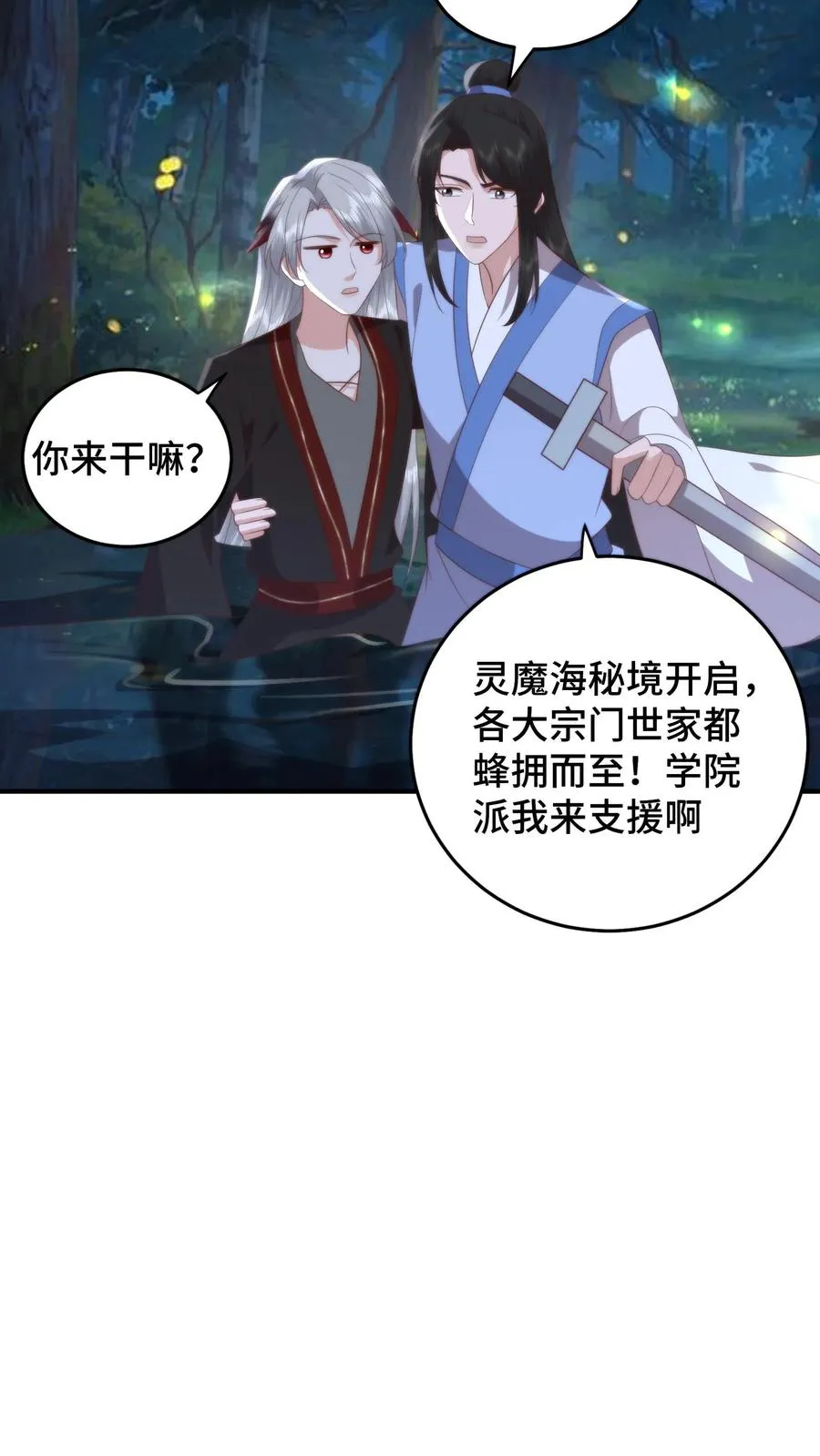 祖宗嫁到：病娇魔帝滚下榻漫画,第152话 欲火焚身？物理降温！2图