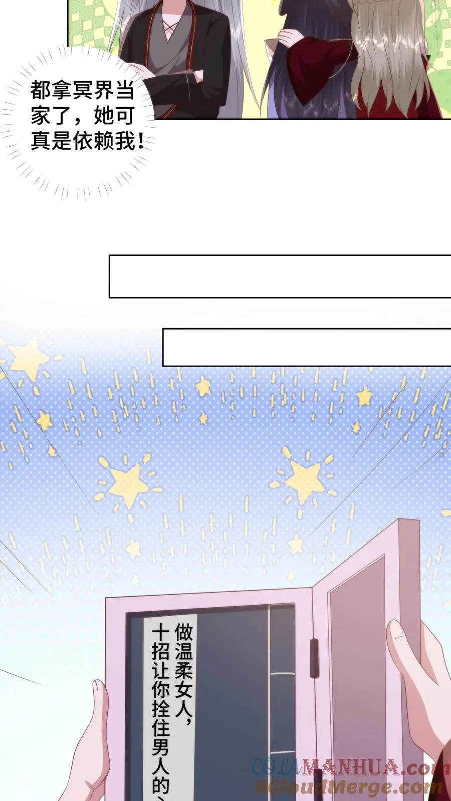 祖宗嫁到：病娇魔帝滚下榻漫画,第175话 宫主竟然是旧识1图