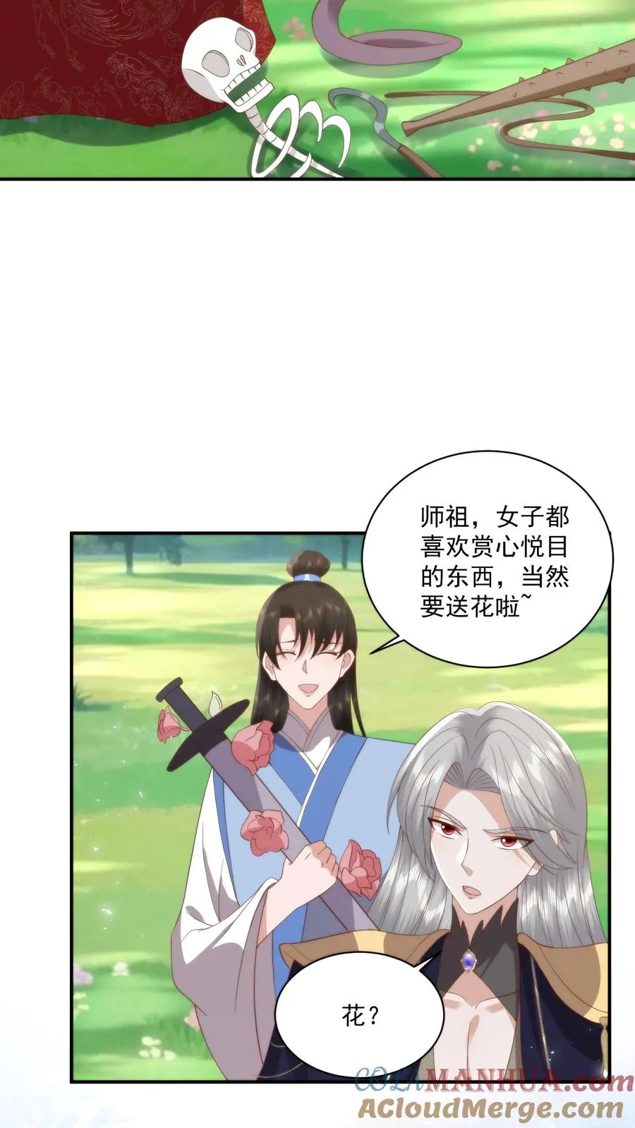 祖宗嫁到：病娇魔帝滚下榻漫画,第95话 男女之事1图