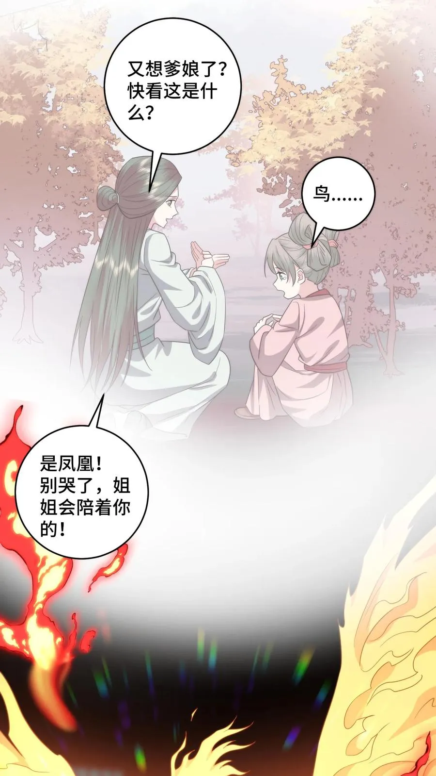 祖宗嫁到：病娇魔帝滚下榻漫画,第212话 喜当爹2图