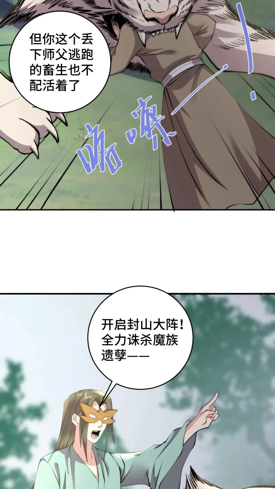 祖宗嫁到：病娇魔帝滚下榻漫画,第180话 养虎为患必遭反噬2图