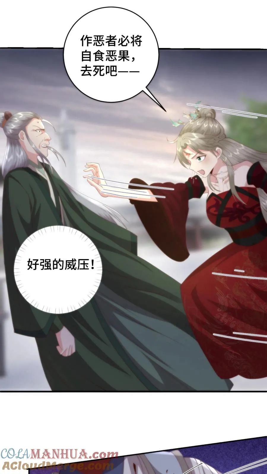 祖宗嫁到：病娇魔帝滚下榻漫画,第168话 真假盟主？风云盟要变天了1图