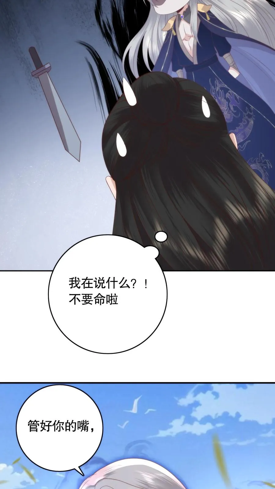 祖宗嫁到：病娇魔帝滚下榻漫画,第97话 两副面孔2图