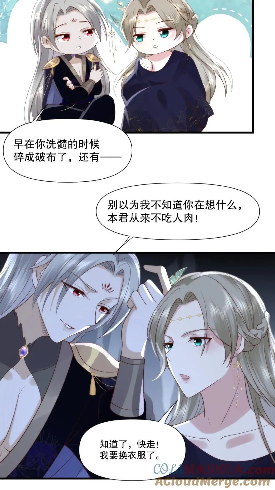祖宗嫁到：病娇魔帝滚下榻漫画,第14话 锁魂血咒1图