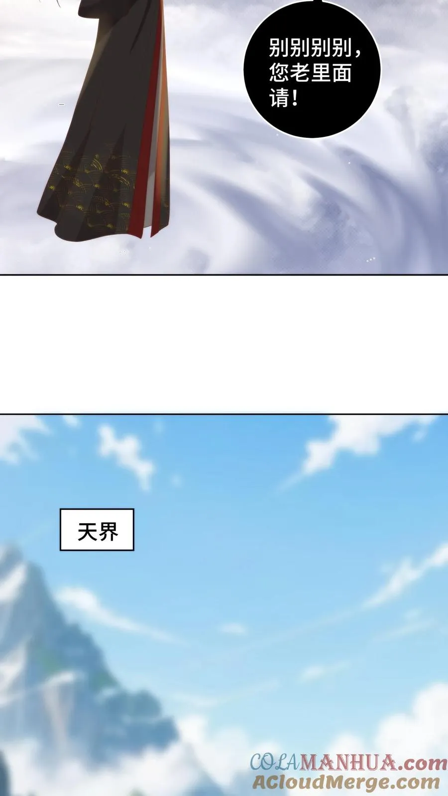 祖宗嫁到：病娇魔帝滚下榻漫画,第156话 问心梯上的证心辩道1图