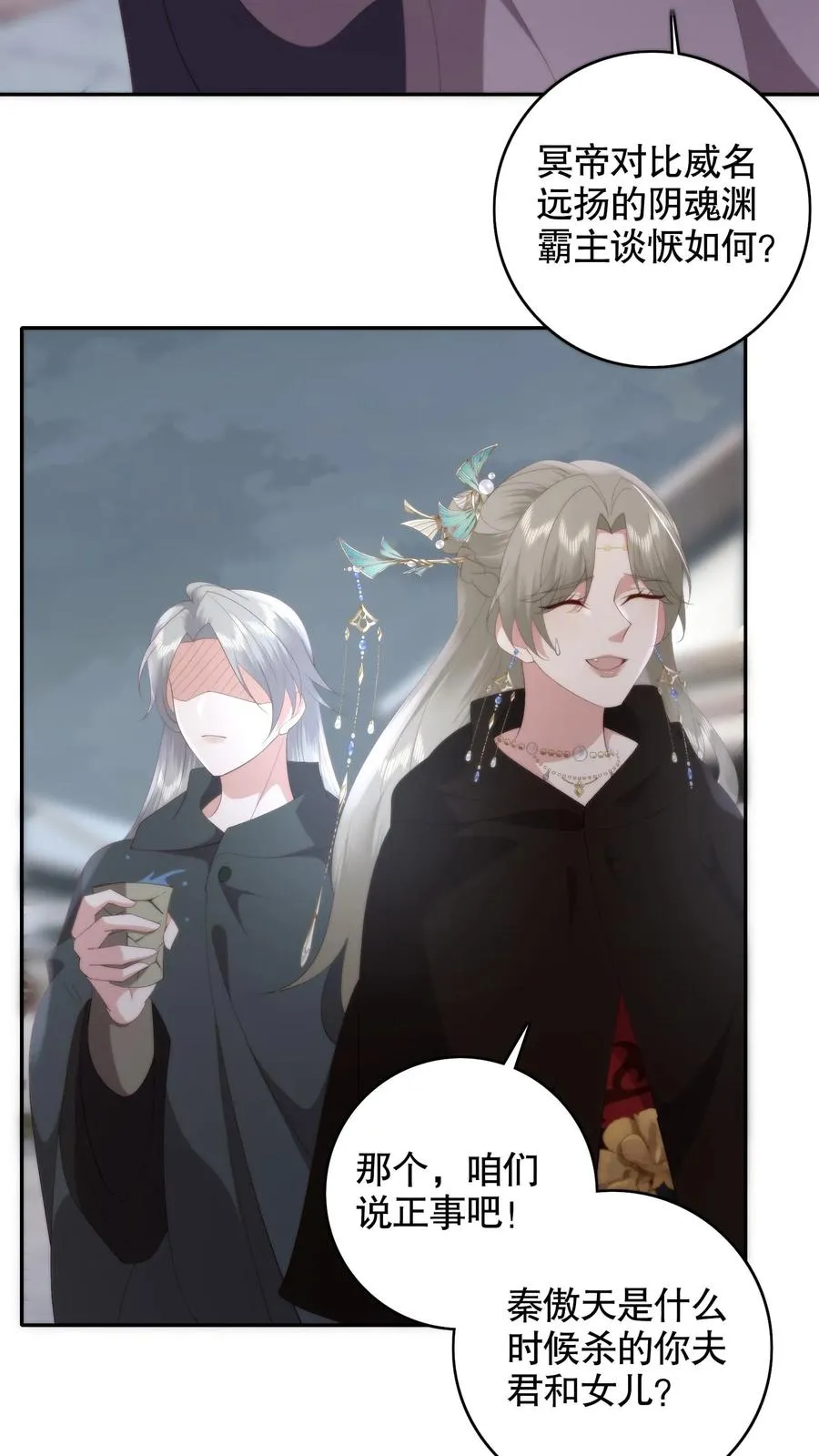 祖宗嫁到：病娇魔帝滚下榻漫画,第130话 娘的下落2图