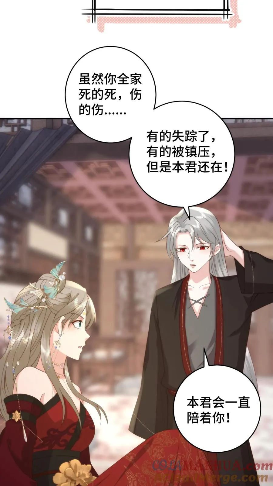 祖宗嫁到：病娇魔帝滚下榻漫画,第132话 技巧在真诚面前一文不值1图
