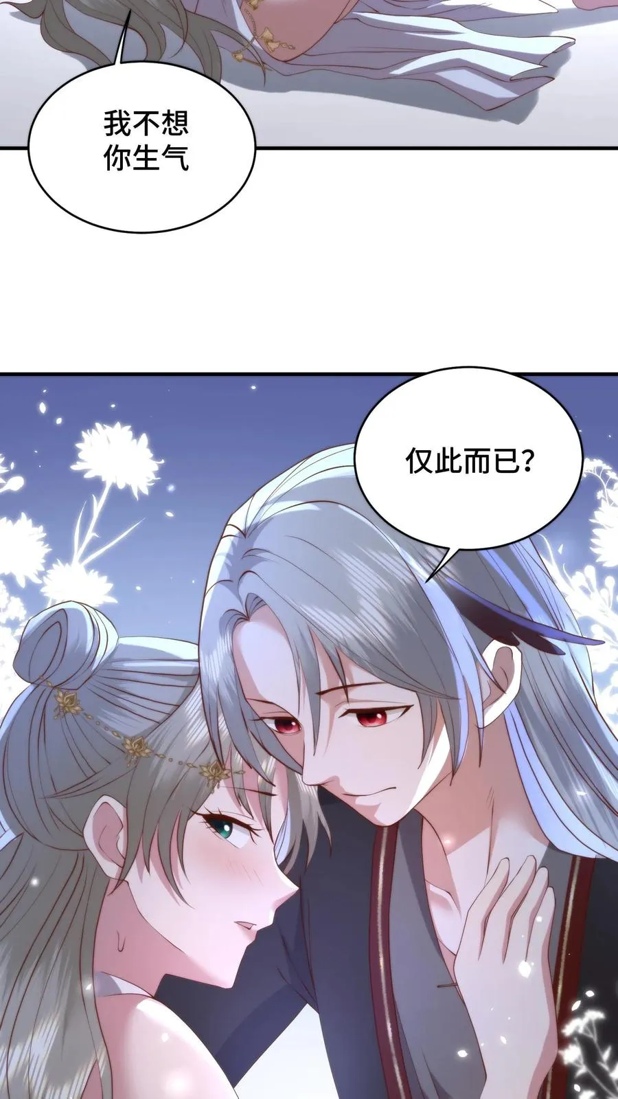 祖宗嫁到：病娇魔帝滚下榻漫画,第184话 美人在侧，当顺势而为2图