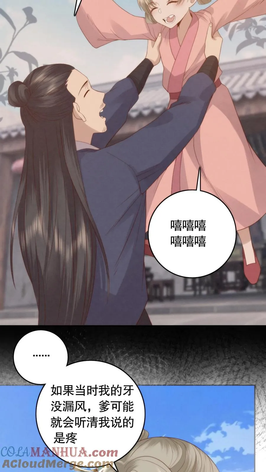 祖宗嫁到：病娇魔帝滚下榻漫画,第98话 怀璧其罪1图