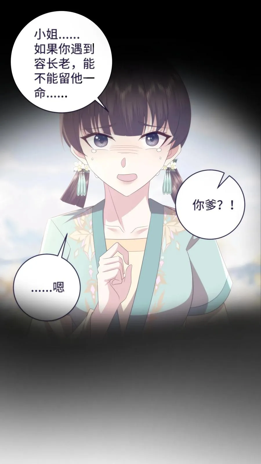 祖宗嫁到：病娇魔帝滚下榻漫画,第178话 虎毒尚不食子，连翘她爹2图