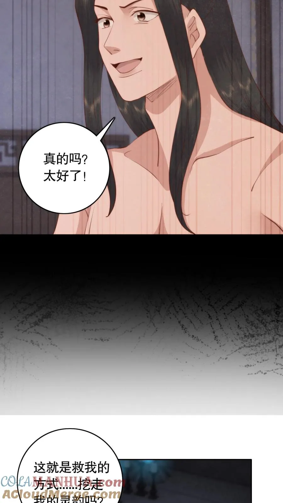 祖宗嫁到：病娇魔帝滚下榻漫画,第109话 一见钟情1图