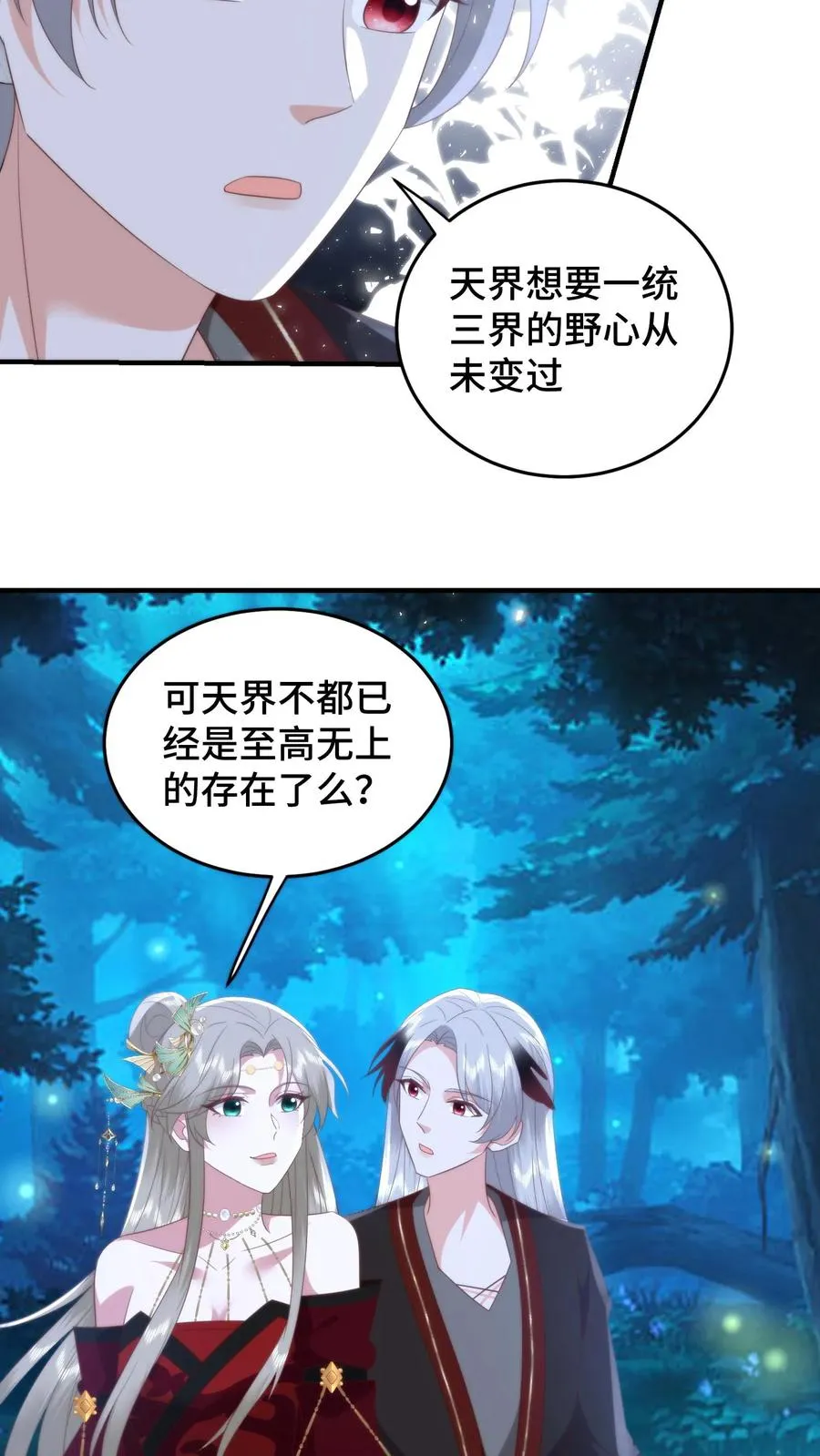 祖宗嫁到：病娇魔帝滚下榻漫画,第152话 欲火焚身？物理降温！2图