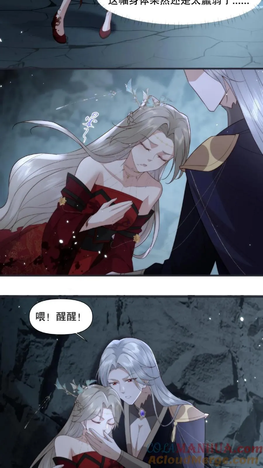 祖宗嫁到：病娇魔帝滚下榻漫画,第13话 殊死一搏1图
