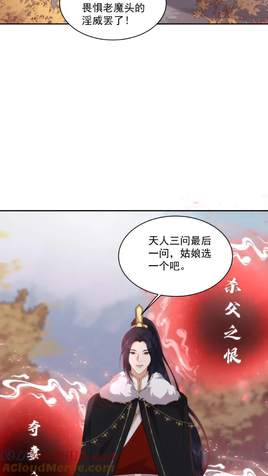 祖宗嫁到：病娇魔帝滚下榻漫画,第46话 魔君的吻1图