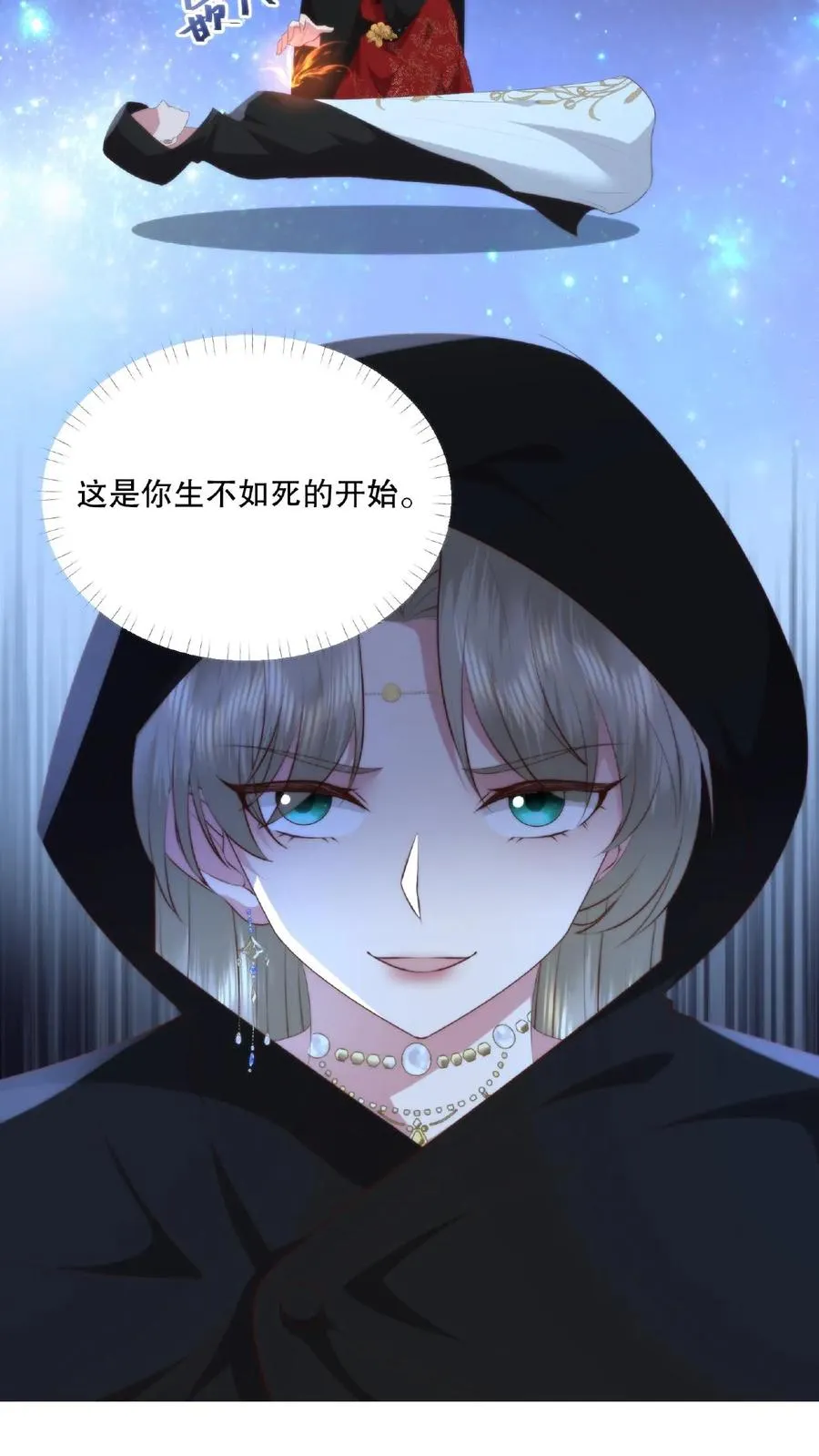祖宗嫁到：病娇魔帝滚下榻漫画,第17话 暗市一游2图