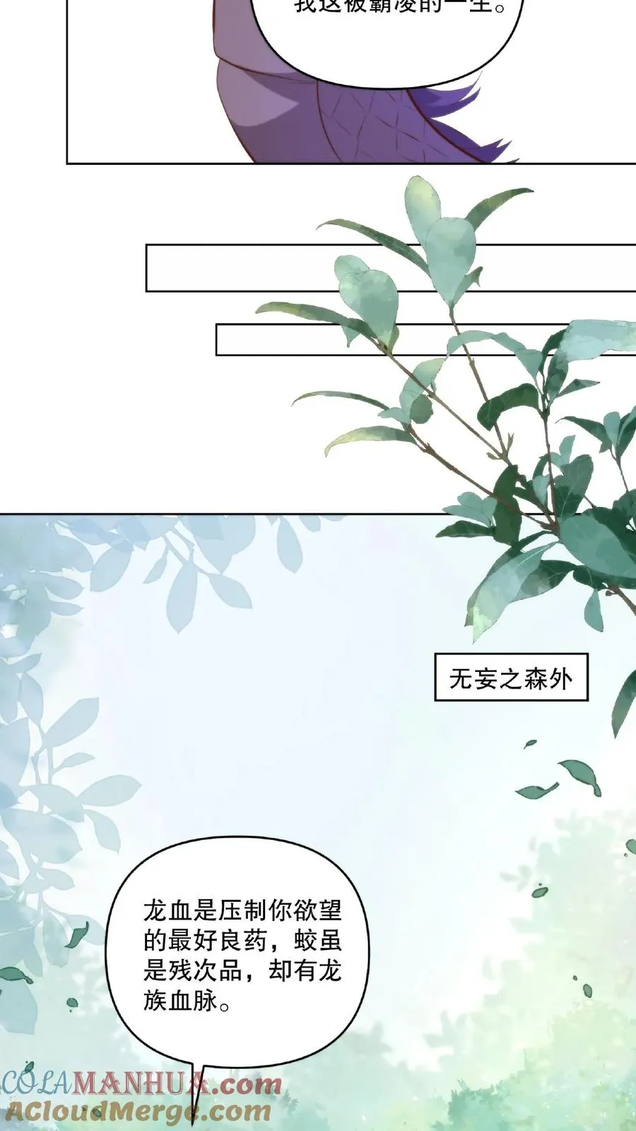 祖宗嫁到：病娇魔帝滚下榻漫画,第25话 移动血库1图
