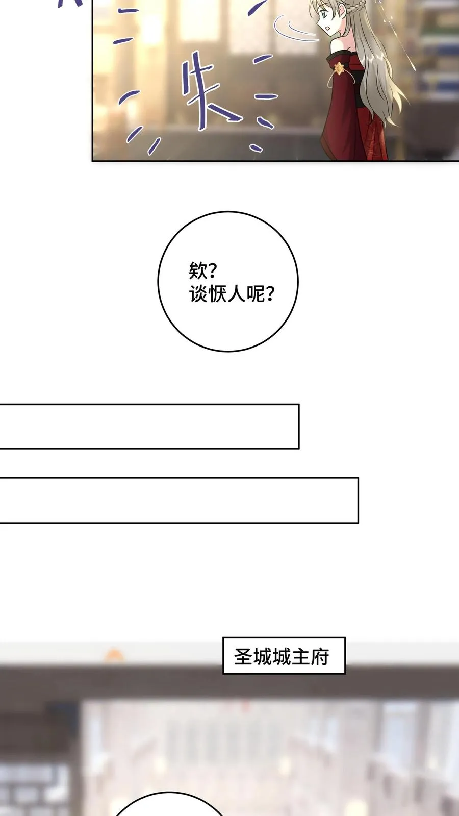 祖宗嫁到：病娇魔帝滚下榻漫画,第213话 完结篇2图