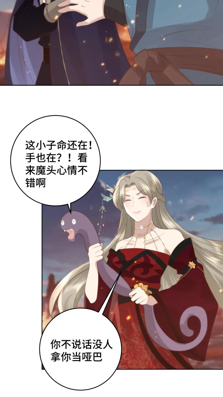 祖宗嫁到：病娇魔帝滚下榻漫画,第72话 队友团灭2图