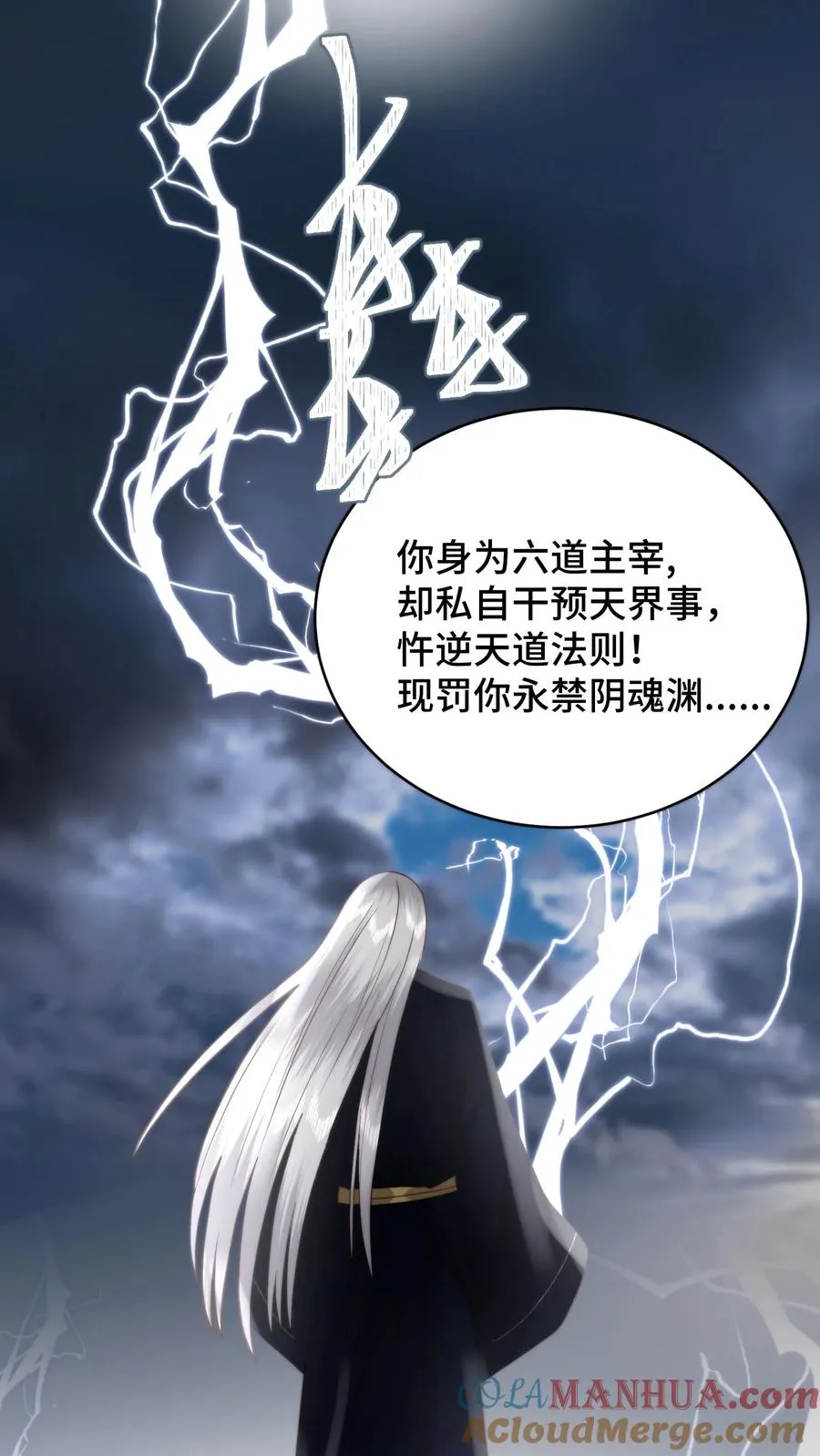 祖宗嫁到：病娇魔帝滚下榻漫画,第167话 当年竟真是被谈恹所救？1图