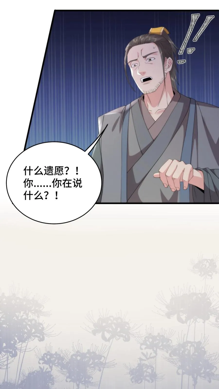 祖宗嫁到：病娇魔帝滚下榻漫画,第171话 用性命守护兰儿的余生2图