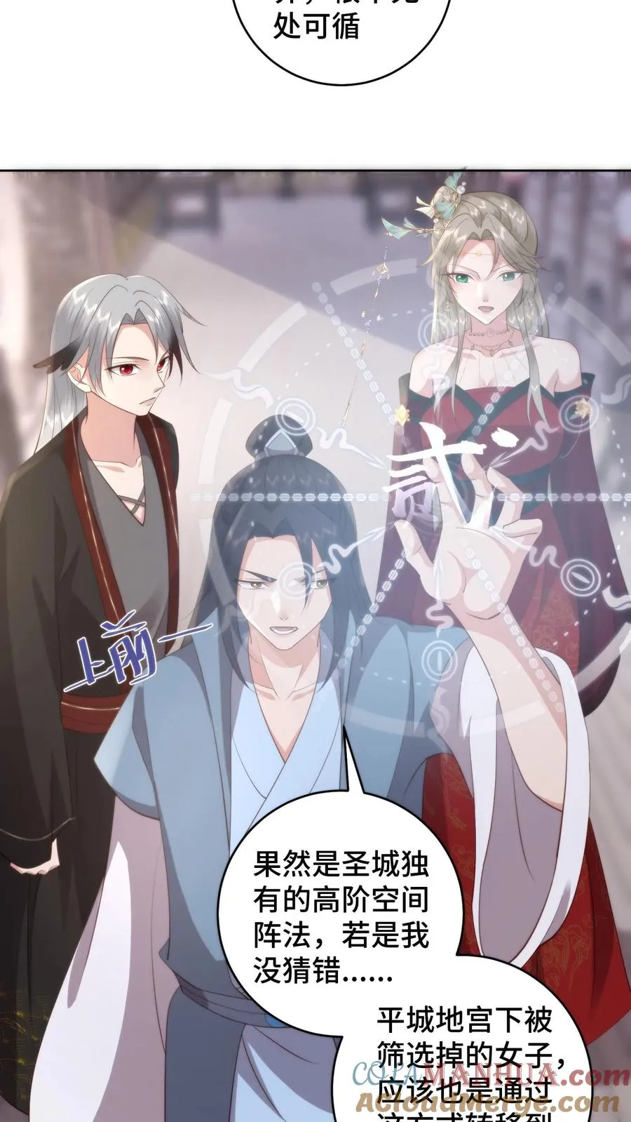 祖宗嫁到：病娇魔帝滚下榻漫画,第146话 女孩子之间的友谊1图