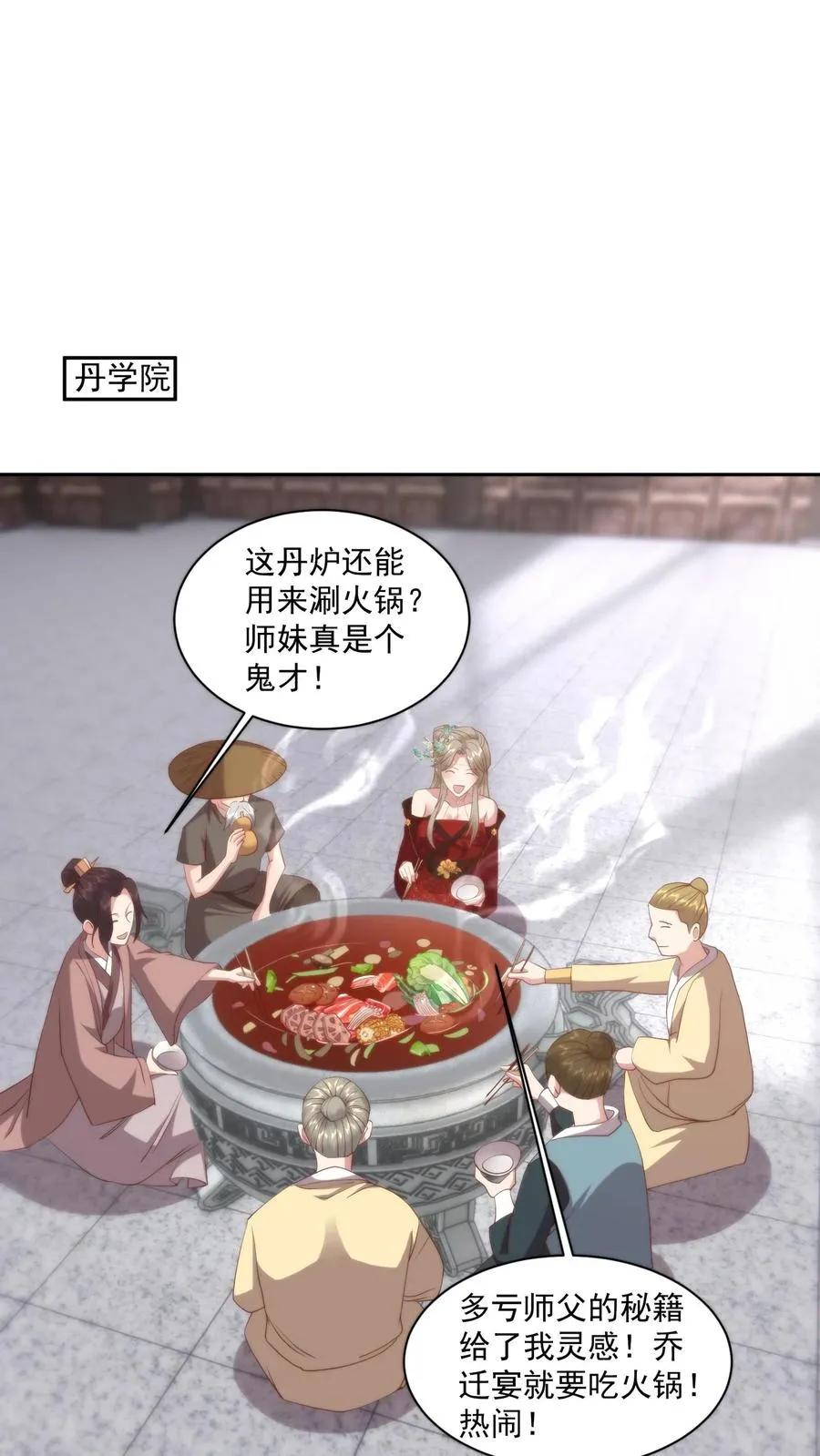 祖宗嫁到：病娇魔帝滚下榻漫画,第107话 喷火助兴2图