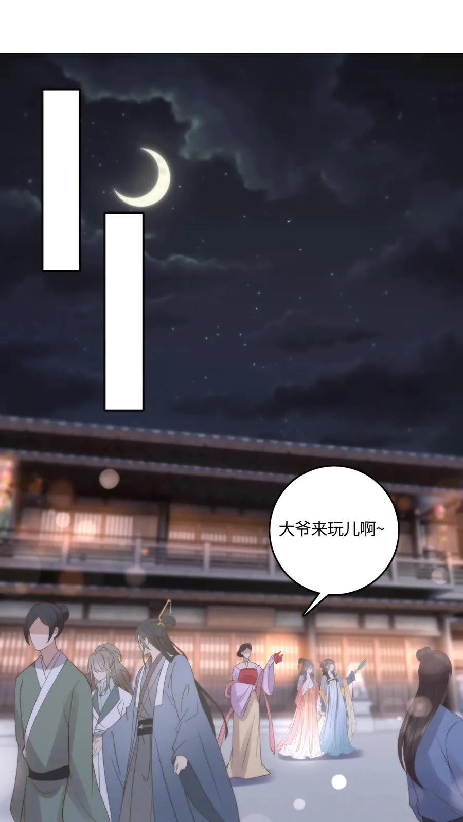 祖宗嫁到：病娇魔帝滚下榻漫画,第65话 牛郎魔君2图