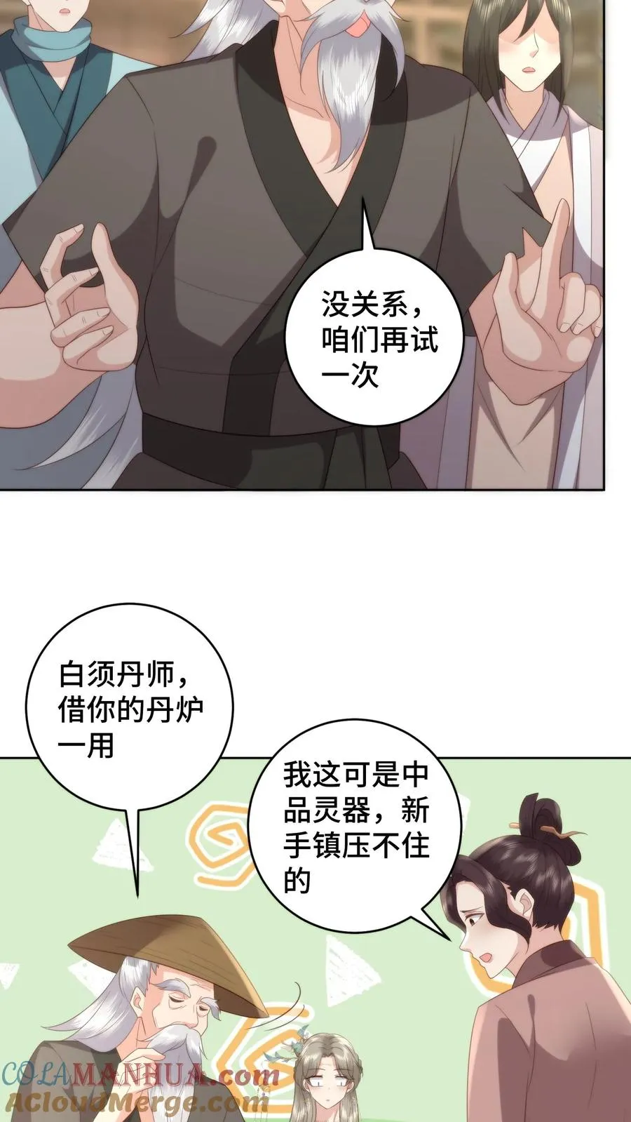 祖宗嫁到：病娇魔帝滚下榻漫画,第79话 温暖师门1图