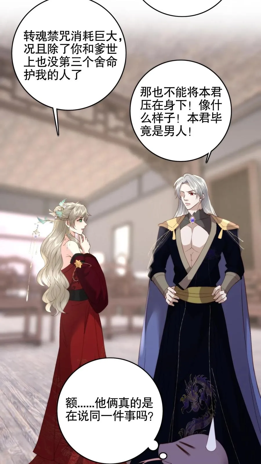 祖宗嫁到：病娇魔帝滚下榻漫画,第76话 废柴学院2图